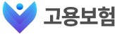 고용보험